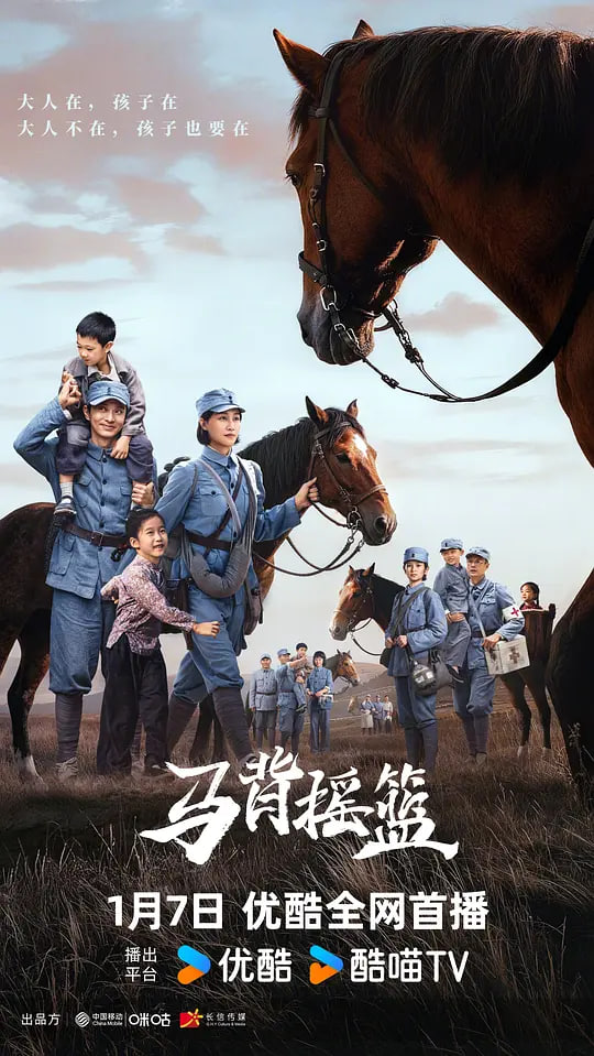 马背摇篮免费观看